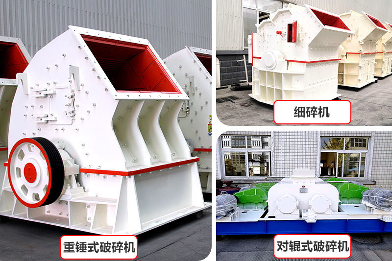 廠家直銷，各種破碎機(jī)種類型號(hào)齊全